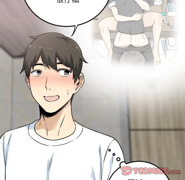 漫画《最惨房东并不惨》第58话第39张图