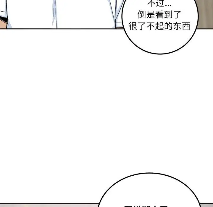 漫画《最惨房东并不惨》第58话第40张图