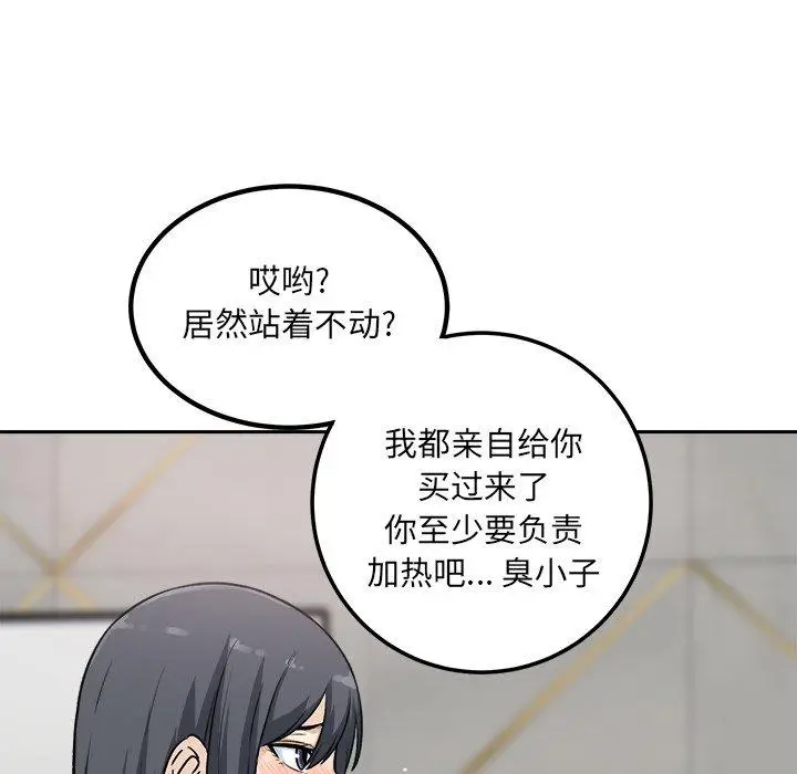 漫画《最惨房东并不惨》第58话第48张图