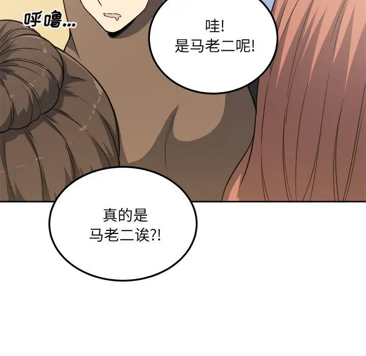 漫画《最惨房东并不惨》第58话第52张图