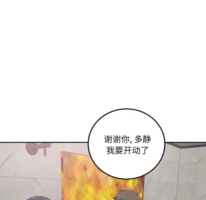 漫画《最惨房东并不惨》第58话第55张图