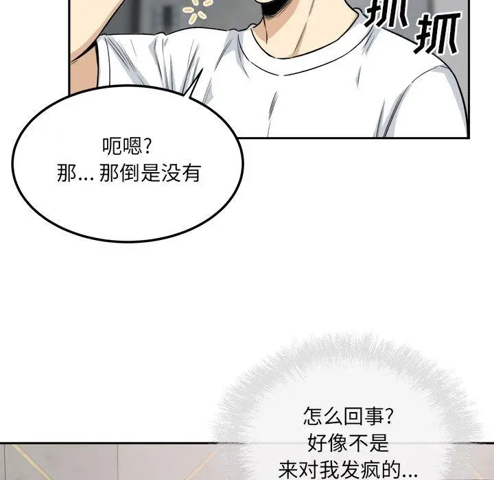 漫画《最惨房东并不惨》第58话第6张图