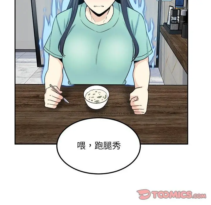 漫画《最惨房东并不惨》第58话第69张图