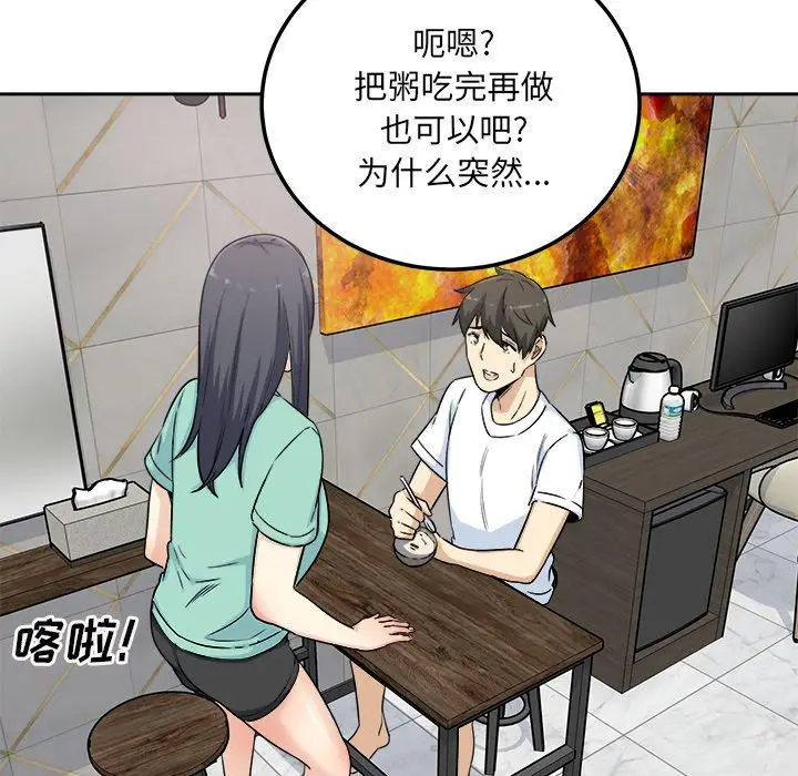 漫画《最惨房东并不惨》第58话第74张图