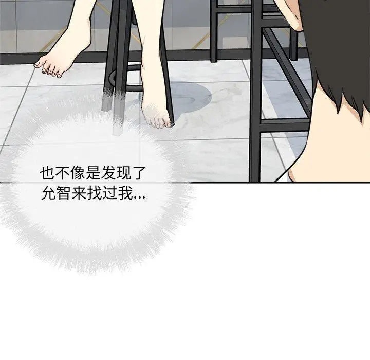 漫画《最惨房东并不惨》第58话第8张图