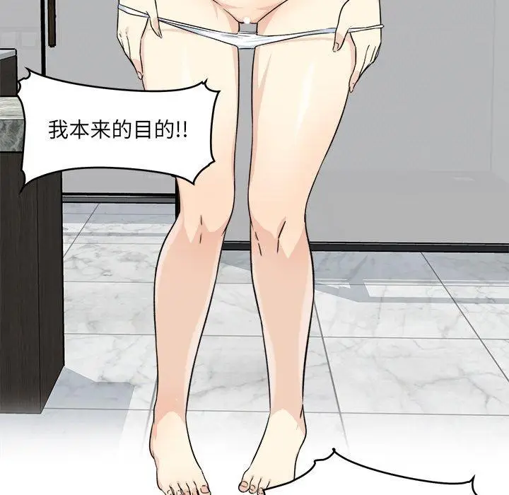 漫画《最惨房东并不惨》第58话第80张图
