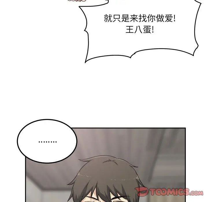 漫画《最惨房东并不惨》第58话第81张图