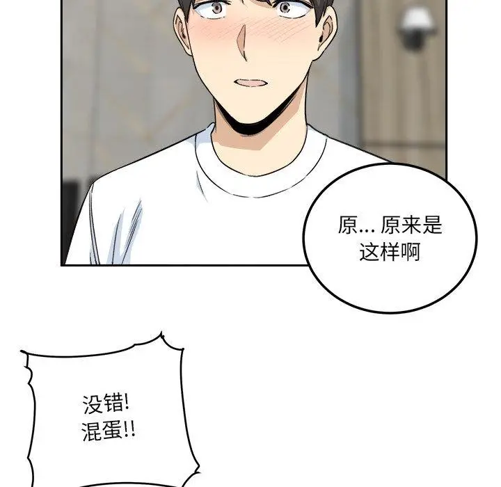 漫画《最惨房东并不惨》第58话第82张图