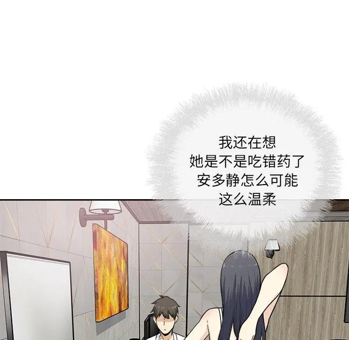 漫画《最惨房东并不惨》第58话第84张图