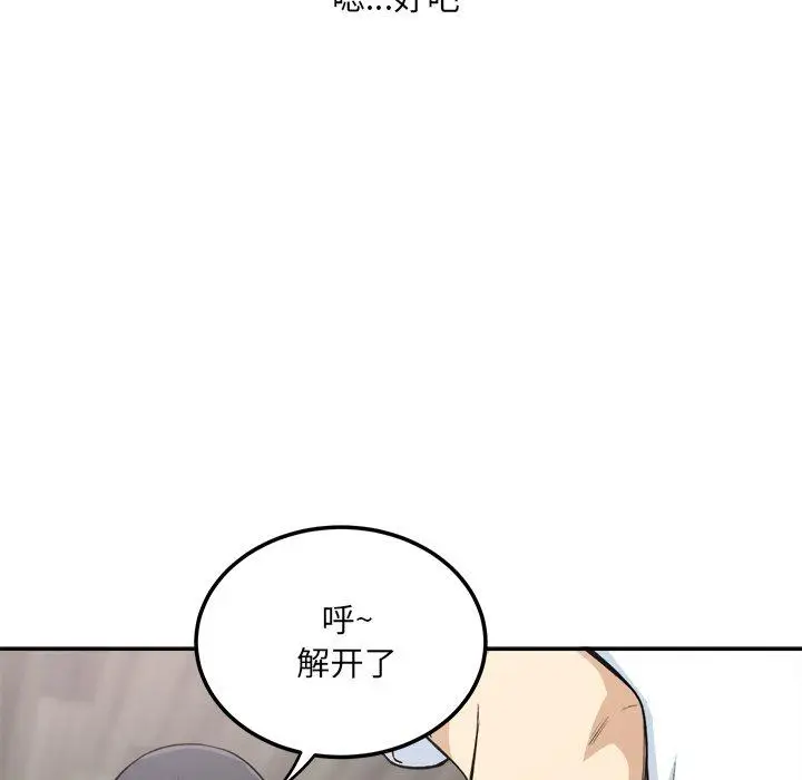 漫画《最惨房东并不惨》第58话第90张图
