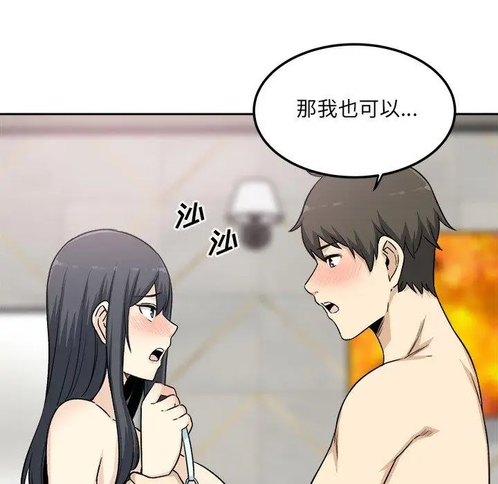 漫画《最惨房东并不惨》第58话第95张图