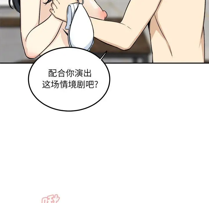 漫画《最惨房东并不惨》第58话第96张图