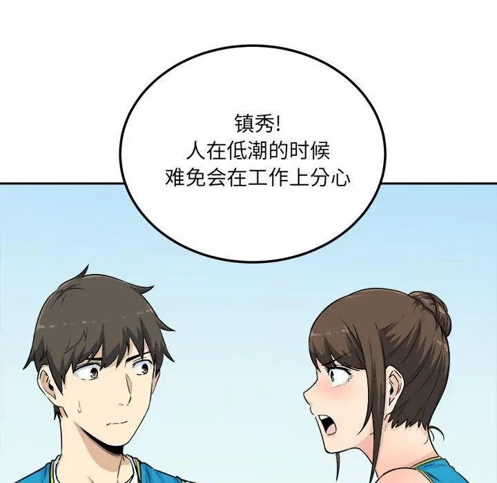 漫画《最惨房东并不惨》第59话第122张图