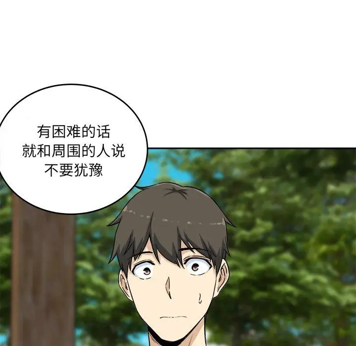漫画《最惨房东并不惨》第59话第126张图
