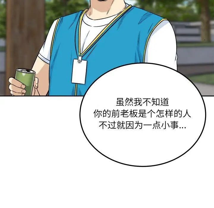 漫画《最惨房东并不惨》第59话第127张图