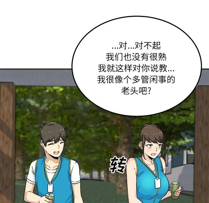 漫画《最惨房东并不惨》第59话第128张图