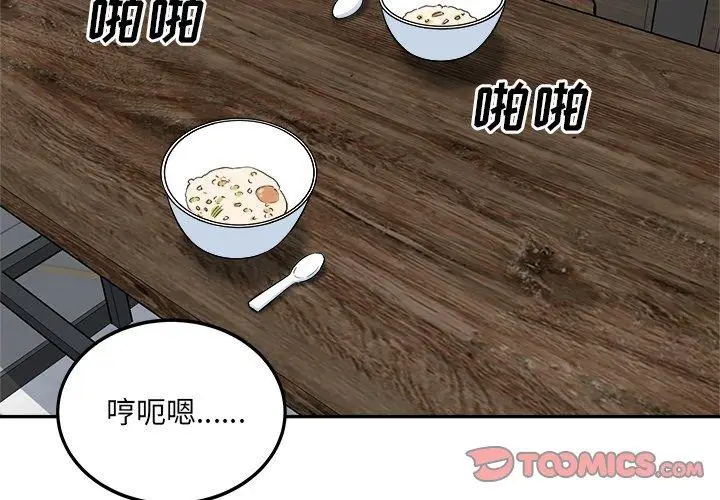 漫画《最惨房东并不惨》第59话第3张图