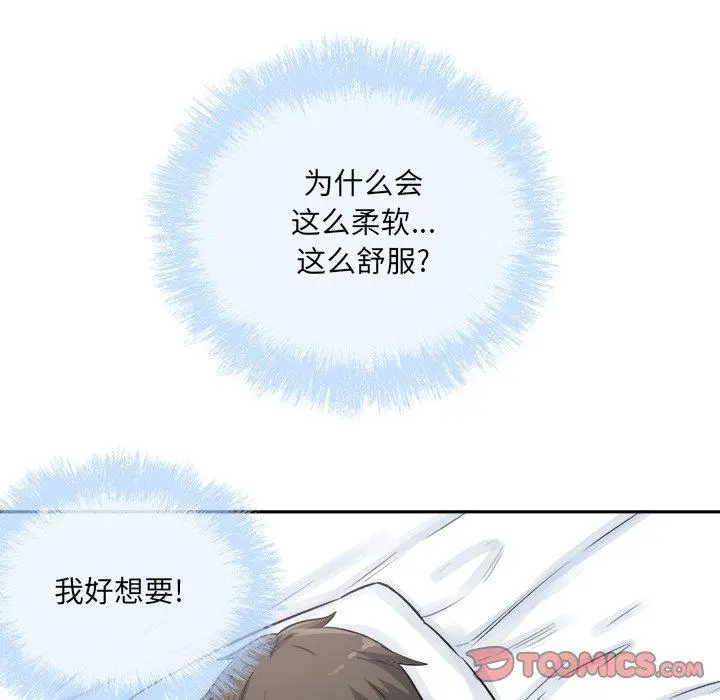 漫画《最惨房东并不惨》第59话第33张图