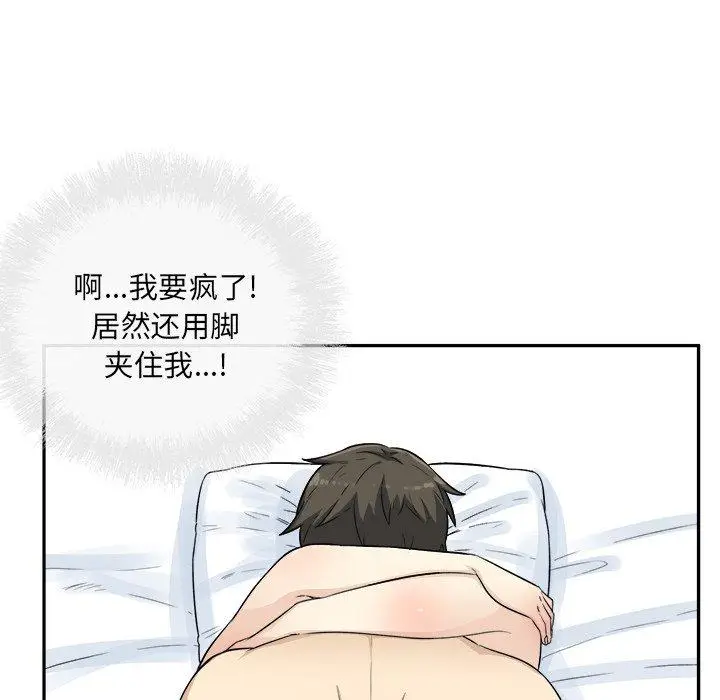 漫画《最惨房东并不惨》第59话第44张图
