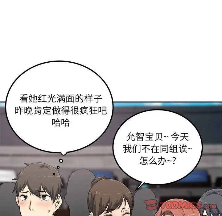 漫画《最惨房东并不惨》第59话第81张图