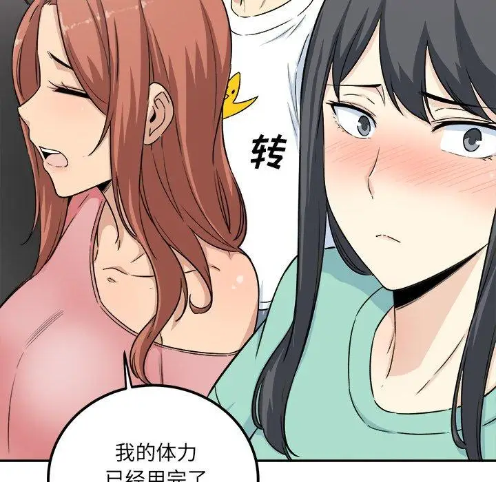 漫画《最惨房东并不惨》第59话第84张图