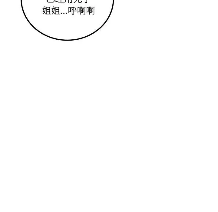 漫画《最惨房东并不惨》第59话第85张图