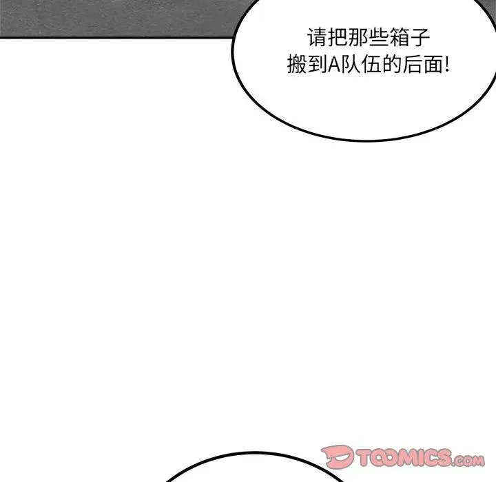 漫画《最惨房东并不惨》第59话第87张图