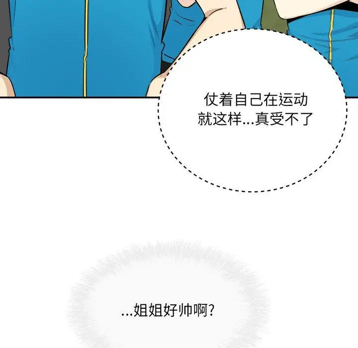 漫画《最惨房东并不惨》第59话第96张图