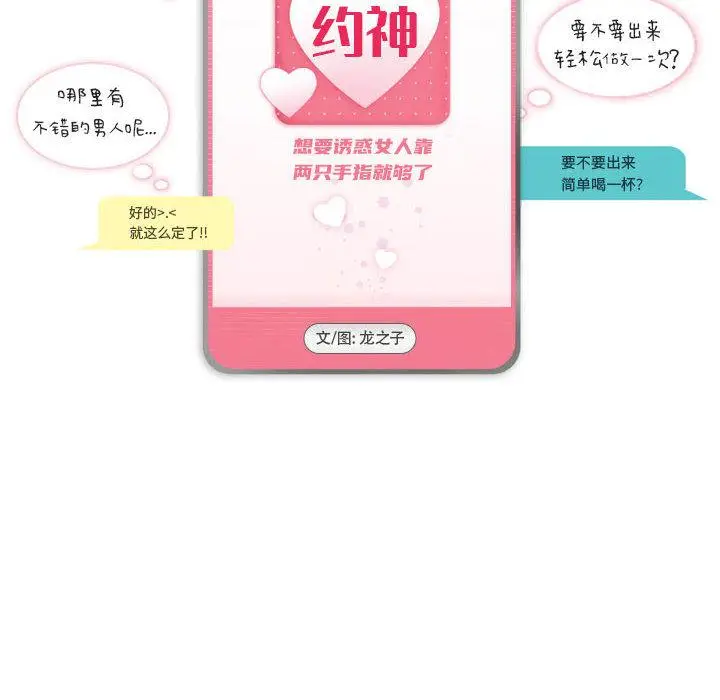 漫画《约神》第1话第20张图