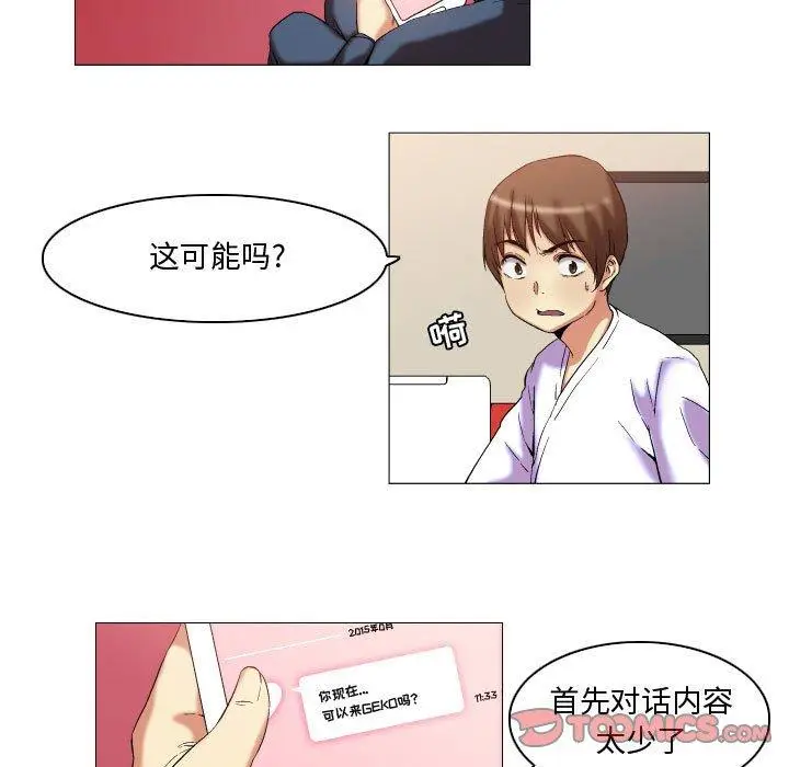 漫画《约神》第12话第17张图