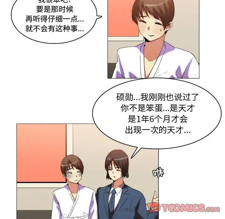 漫画《约神》第12话第29张图