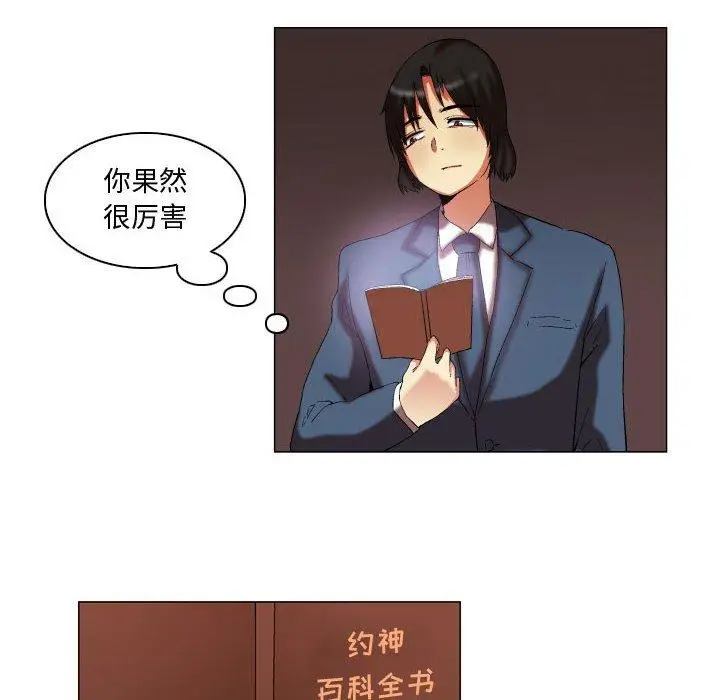 漫画《约神》第12话第40张图