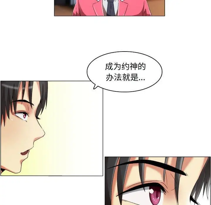 漫画《约神》第15话第21张图