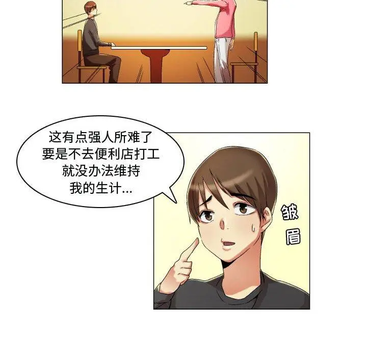 漫画《约神》第15话第24张图