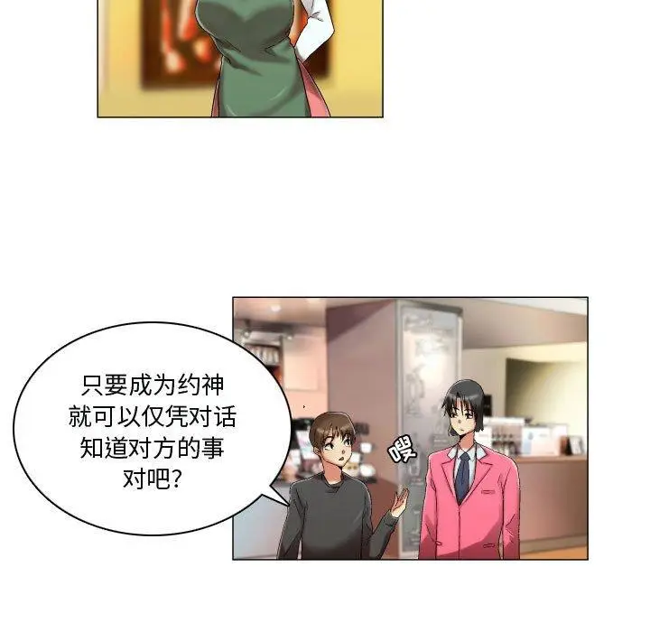 漫画《约神》第15话第9张图