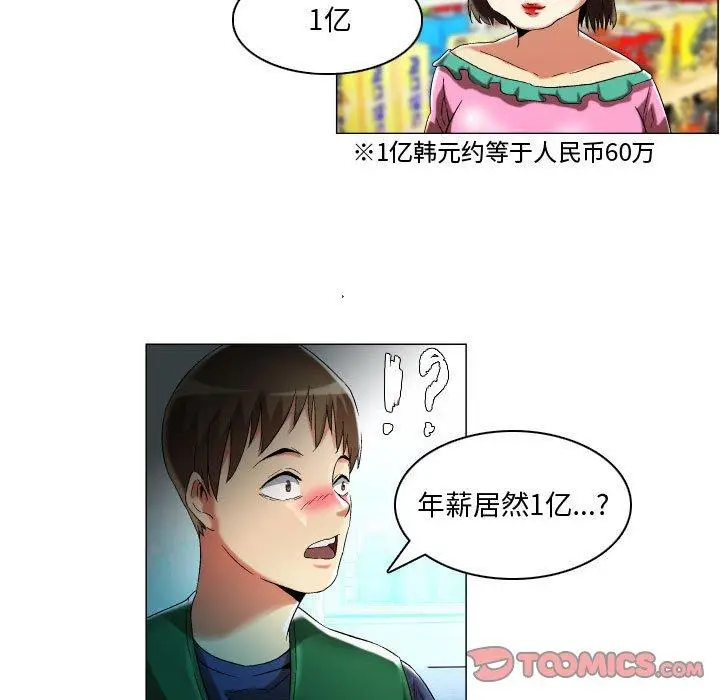 漫画《约神》第16话第19张图