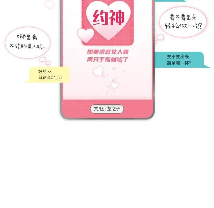 漫画《约神》第16话第5张图