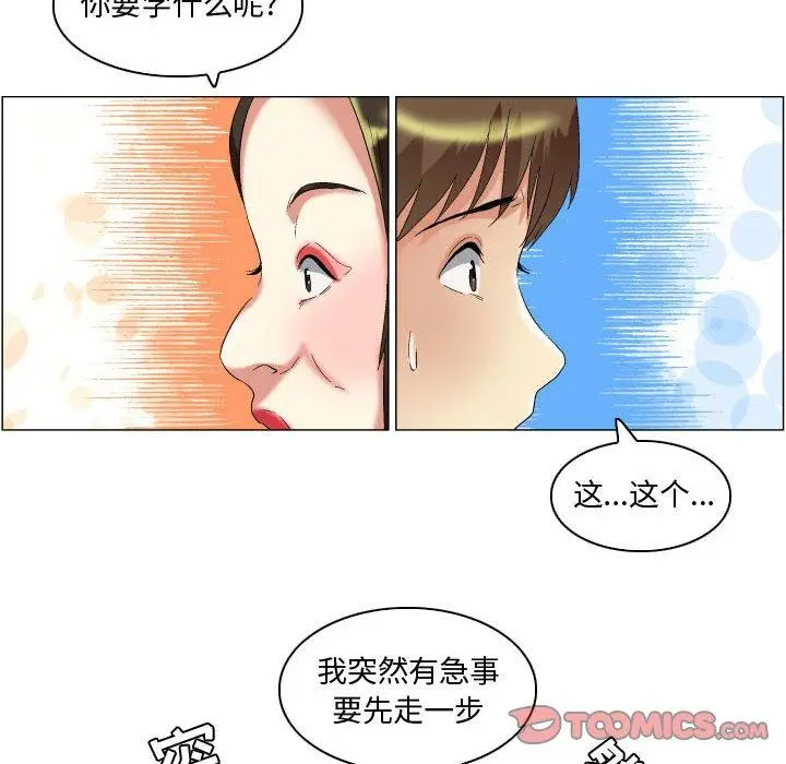 漫画《约神》第17话第22张图