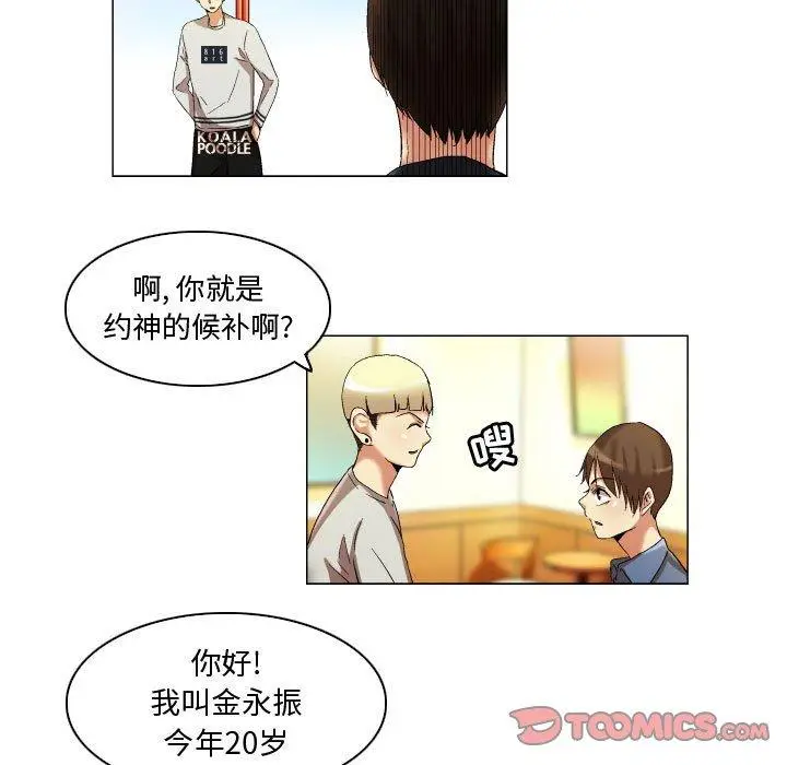 漫画《约神》第20话第19张图