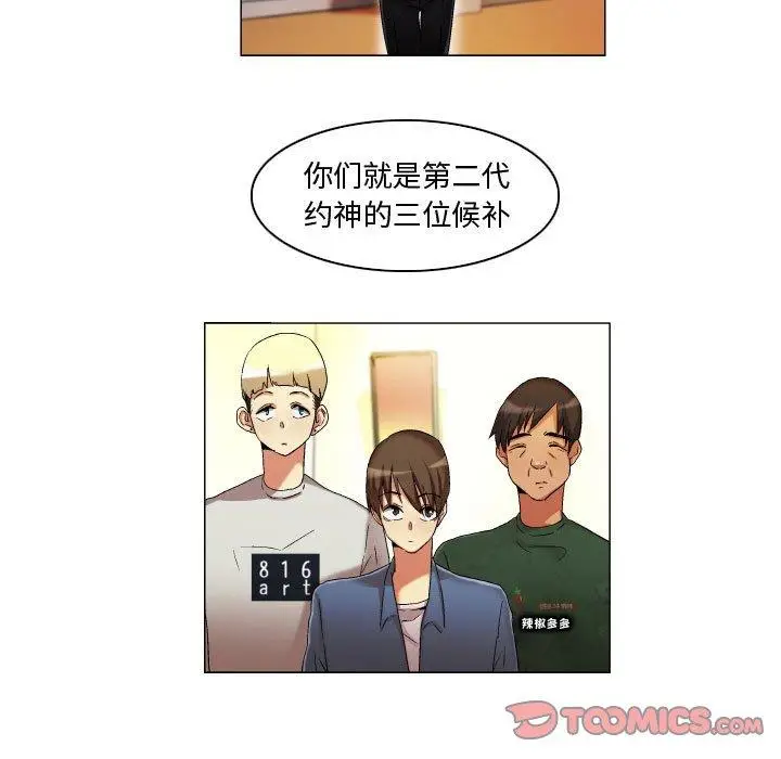 漫画《约神》第20话第25张图
