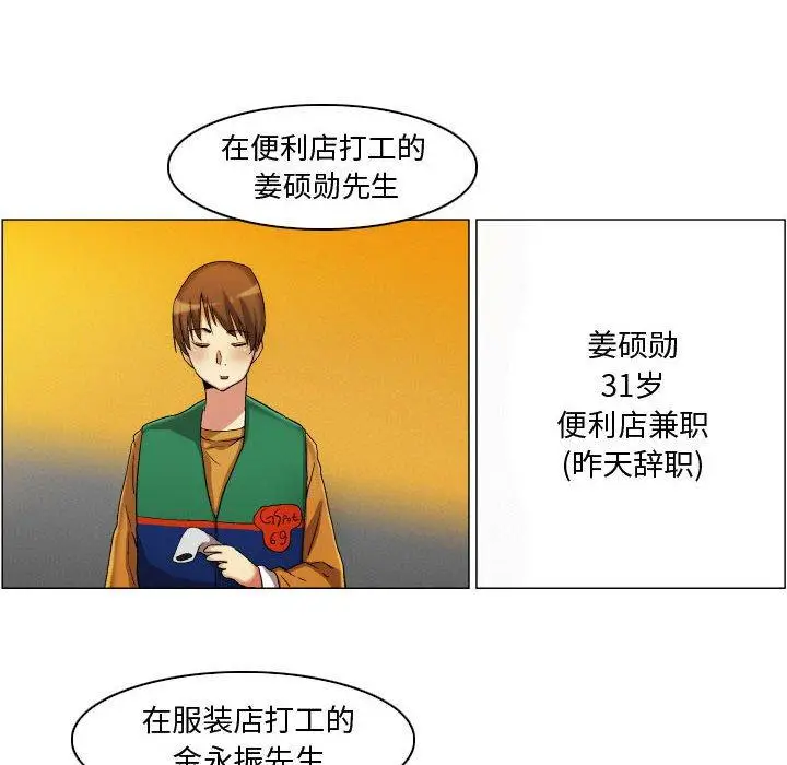漫画《约神》第20话第26张图