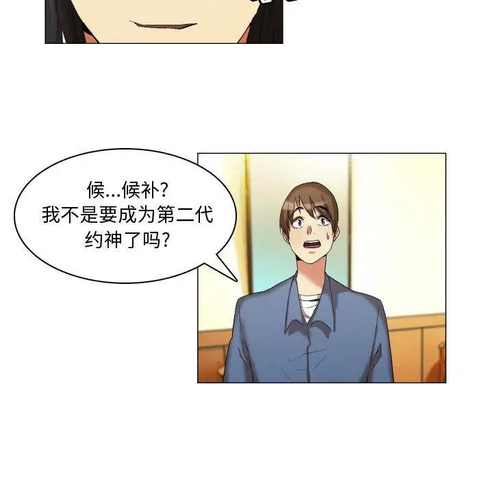 漫画《约神》第20话第8张图