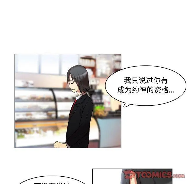 漫画《约神》第20话第9张图