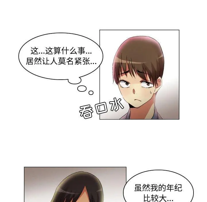 漫画《约神》第21话第24张图