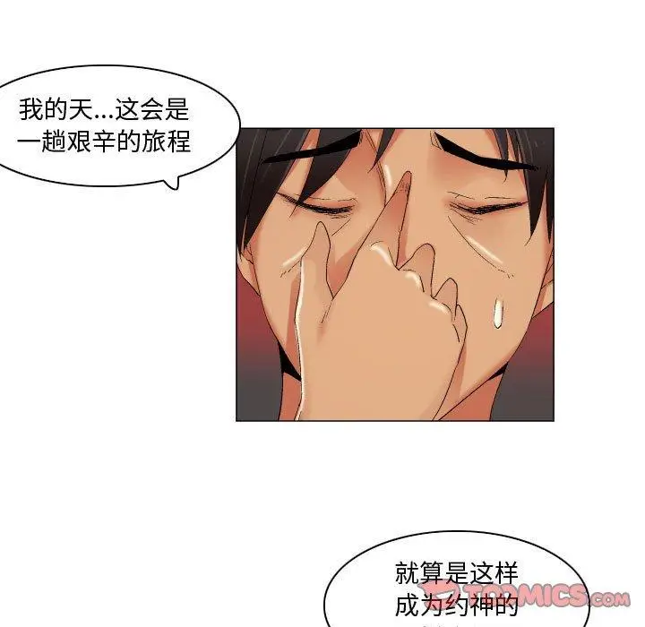 漫画《约神》第22话第11张图