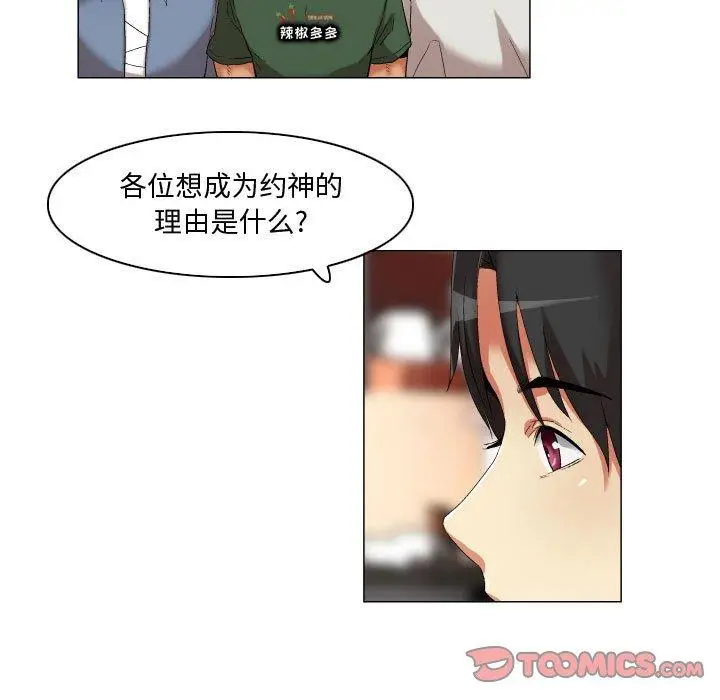 漫画《约神》第22话第17张图
