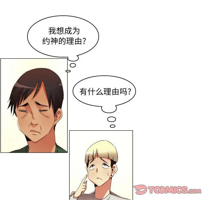 漫画《约神》第22话第18张图