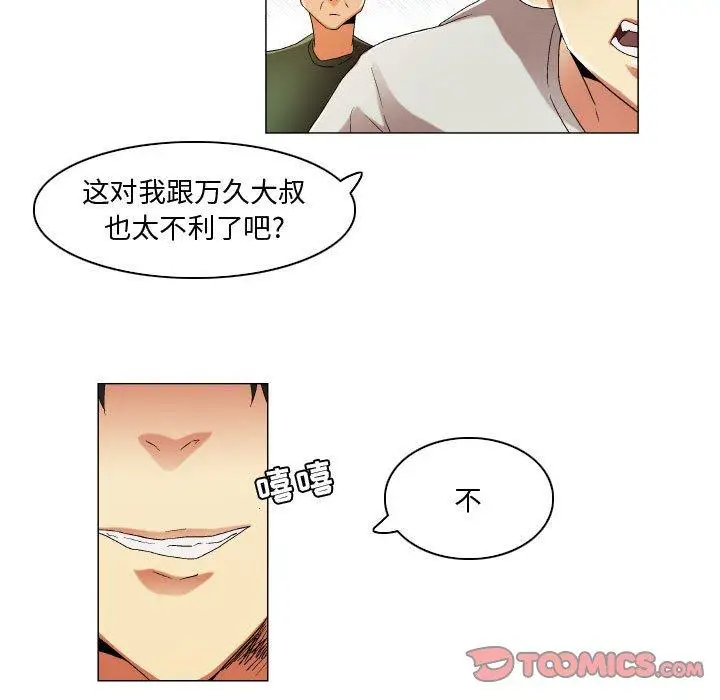 漫画《约神》第22话第31张图