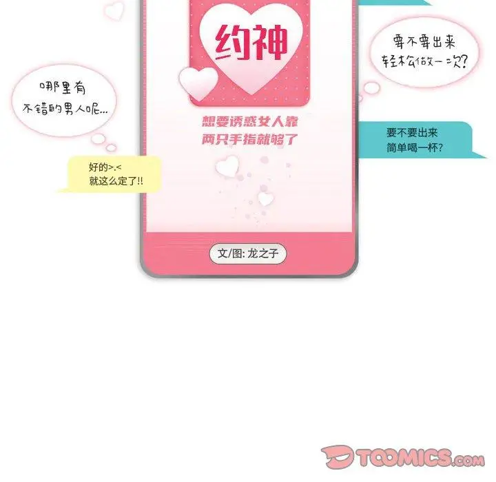 漫画《约神》第22话第6张图