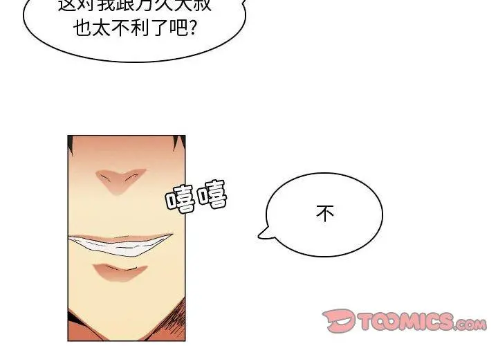 漫画《约神》第23话第2张图